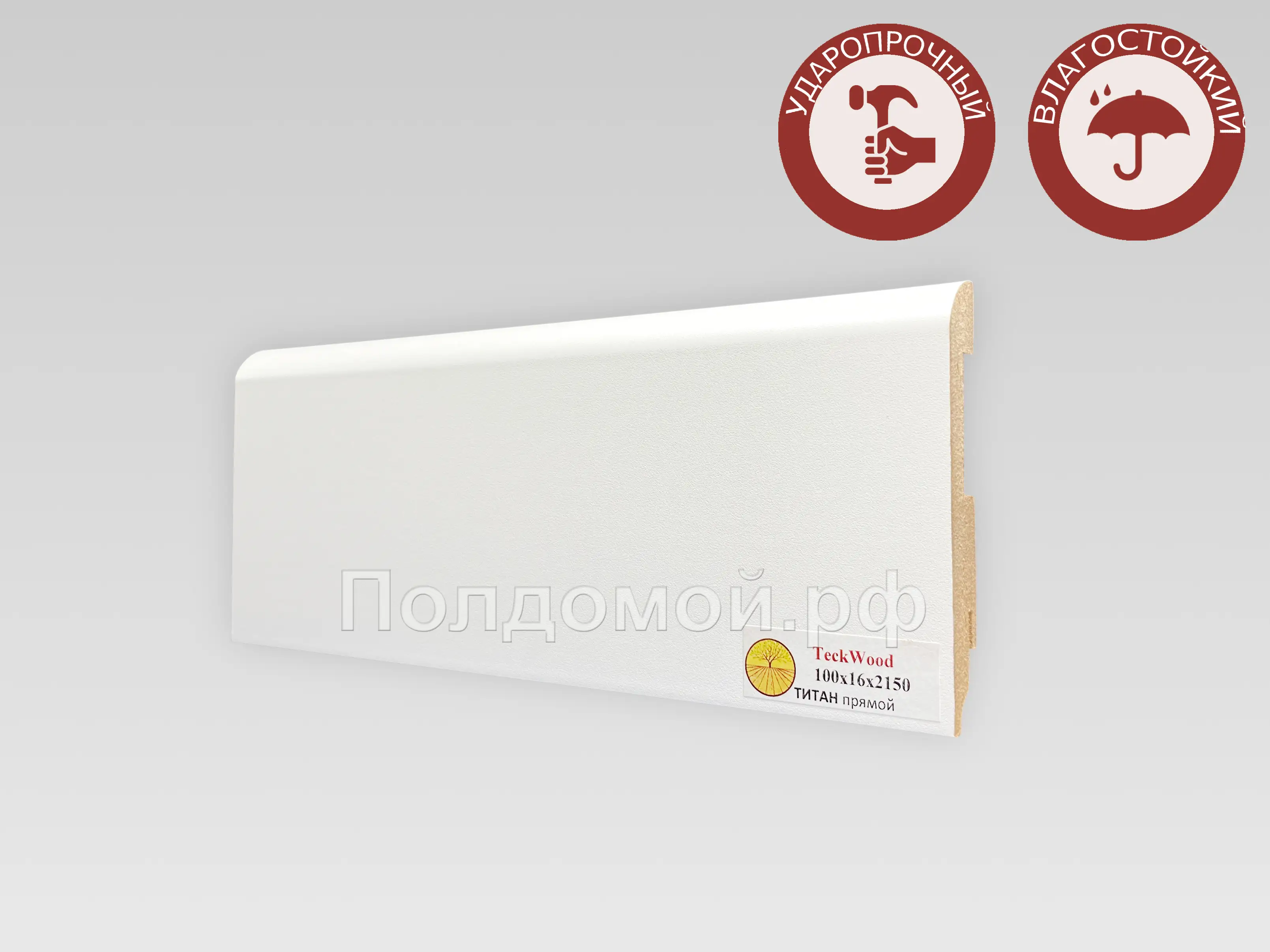 ПЛИНТУС ТИТАН ПРЯМОЙ 100Х16Х2150